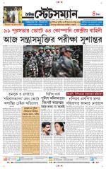 Dainik-Statesman