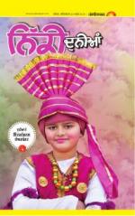 SUPPLEMENT: Punjabi jagran News : 25th April 2015