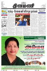 Dinamani - Dharmapuri