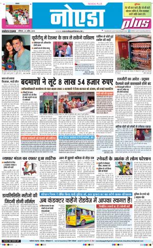 The Navodaya Times Noida