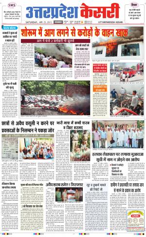  uttar pradesh kesari