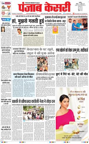  punjabkesari haryana / ncr main