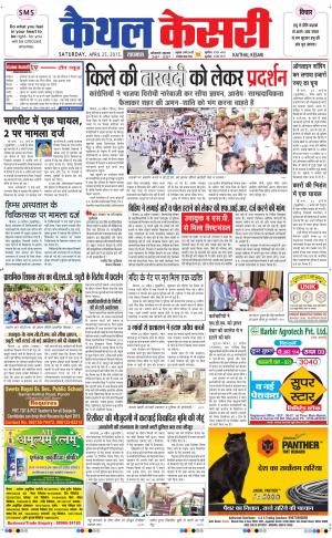  punjab kesari / haryana kaithal kesari