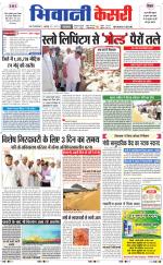 Punjab kesari / Haryana Bhiwani kesari