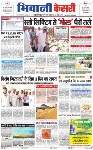  punjab kesari / haryana bhiwani kesari