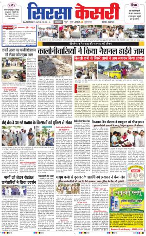  haryana sirsa kesari