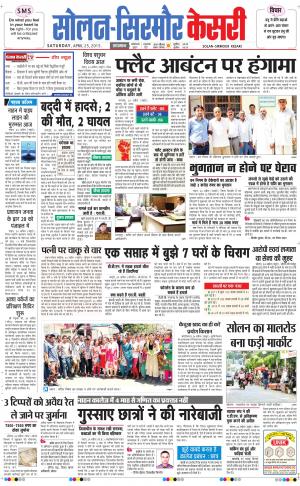  Solan sirmour kesari