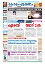 Keralabhooshanam (Thiruvalla Edition)