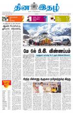 Dinaethal - Tamilnadu