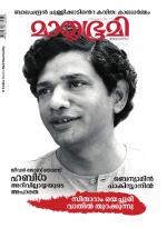 Mathrubhumi Weekly