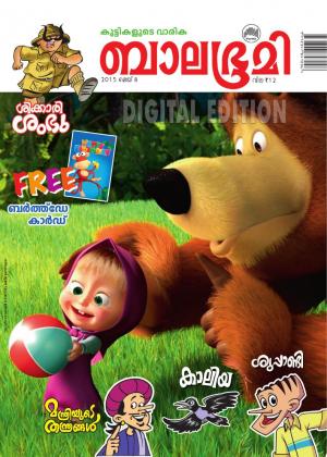 Balabhumi-2015 May 8