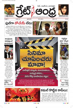 Greatandhra Epaper