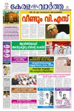 KeralaVartha