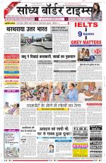 Sandhya Border Times, Sri Ganganagar