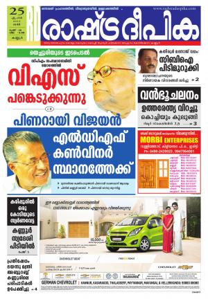 Rashtradeepika Kannur 25-04-2015