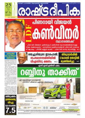 Rashtradeepika Kottayam 25-04-2015