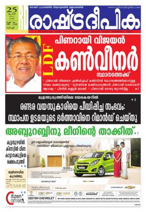 Rashtradeepika Kochi 25-04-2015