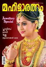 Mahilaratnam Monthly