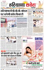 Haryana Savera