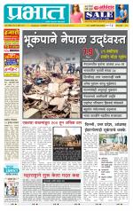 पुणे जिल्हा आवृत्ती