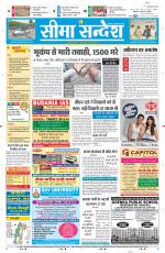 Ganganagar Seema Sandesh 