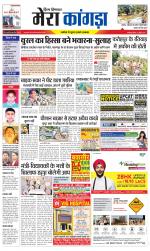 Divya Himachal Dharamsala+ Mera Kangra +Aastha