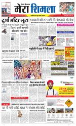 Divya Himachal Shimla+Mera Shimla +Aastha