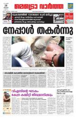 Metrovaartha - Thrissur