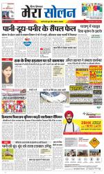 Divya Himachal Shimla+Mera Solan +Aastha