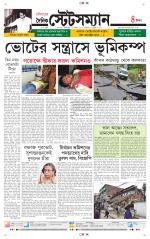 Dainik-Statesman