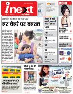 Bareilly Hindi ePaper, Bareilly Hindi Newspaper - InextLive