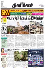 Dinamani - Dharmapuri