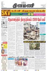 Dinamani - Villupuram