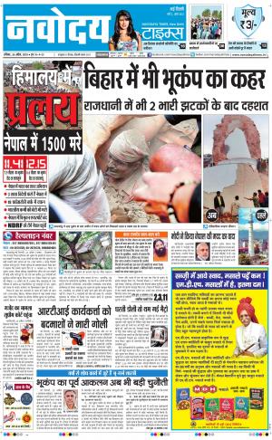 Navodaya Times Main