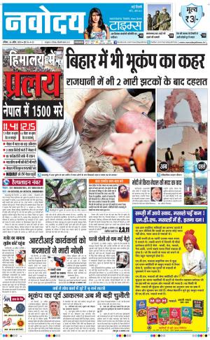 The Navodaya Times Faridabad