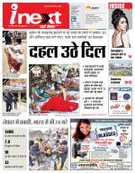 Lucknow Hindi ePaper, Lucknow Hindi Newspaper - InextLive