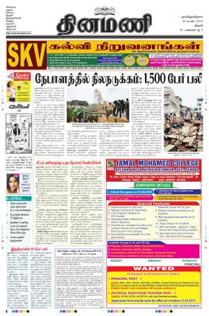 Dinamani - Tiruchy
