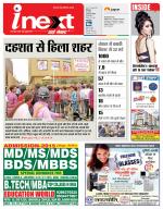 Patna Hindi ePaper, Patna Hindi Newspaper - InextLive