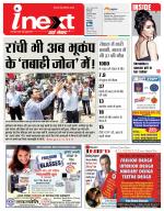 Ranchi Hindi ePaper, Ranchi Hindi Newspaper - InextLive