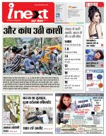Varanasi Hindi ePaper, Varanasi Hindi Newspaper - InextLive