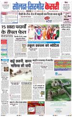 Solan sirmour  kesari