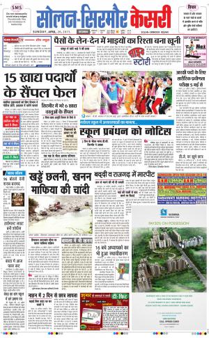  Solan sirmour kesari