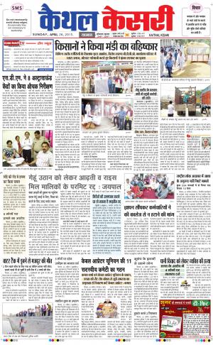  punjab kesari / haryana kaithal kesari