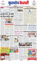 Punjab kesari / Haryana kurukshetra kesari