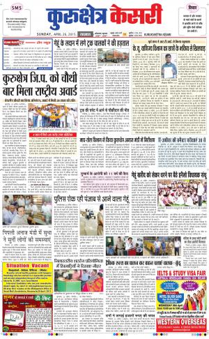  punjab kesari / haryana kurukshetra kesari