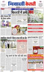 Punjab kesari / Haryana Bhiwani kesari