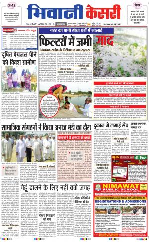  punjab kesari / haryana bhiwani kesari