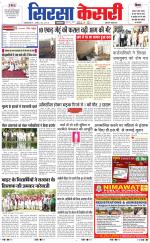 Haryana Sirsa kesari