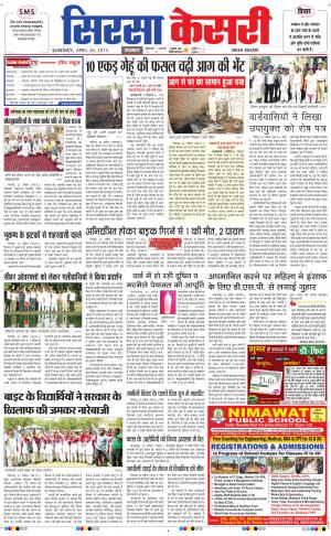  haryana sirsa kesari