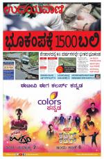 Davanagere Edition